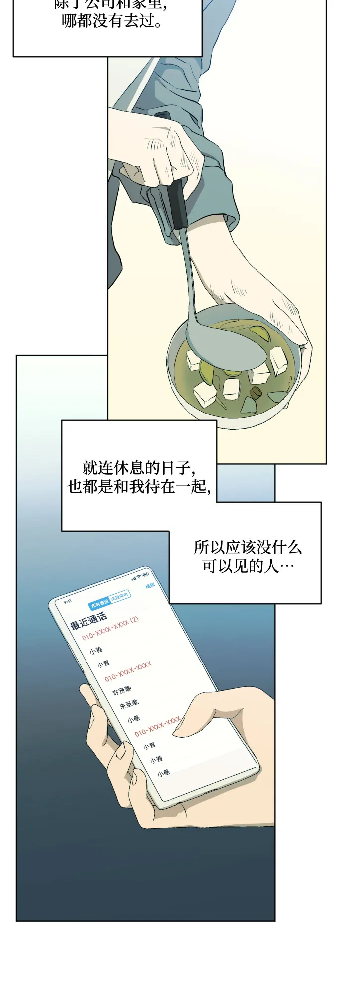 [第三季] 第4话 全民载（1） 第10页