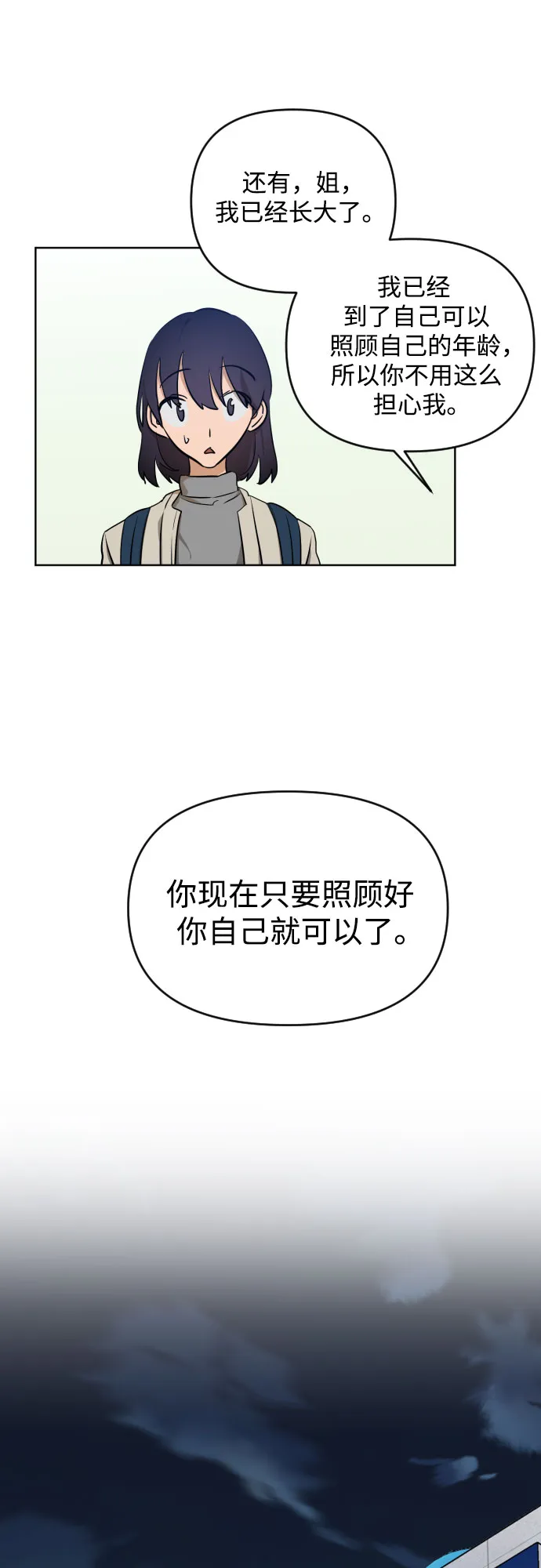[第三季] 第4话 全民载（1） 第29页