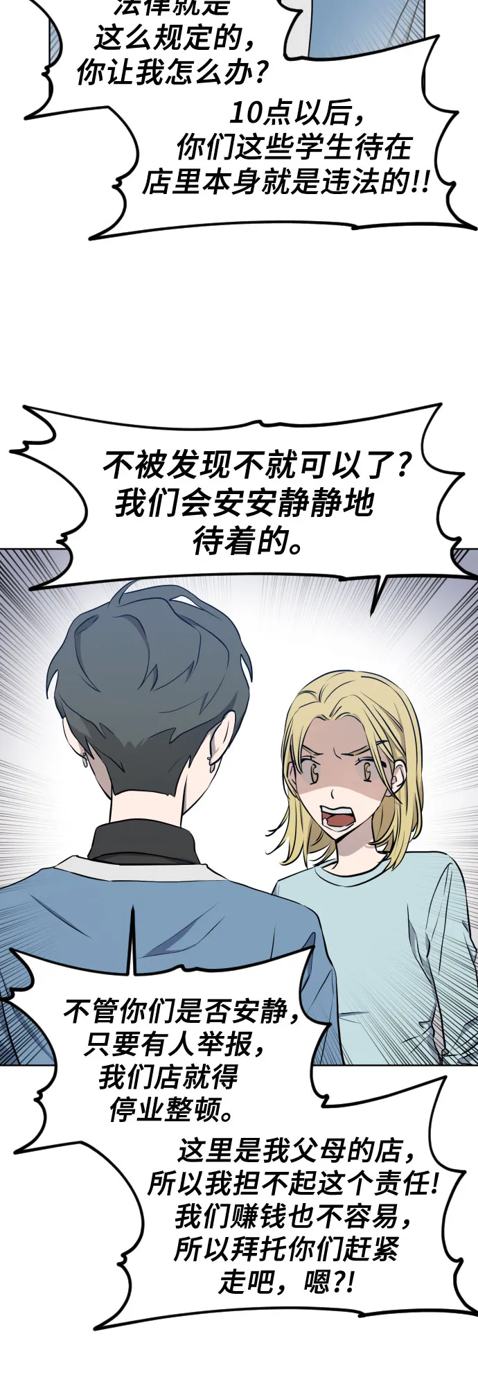 [第三季] 第4话 全民载（1） 第38页