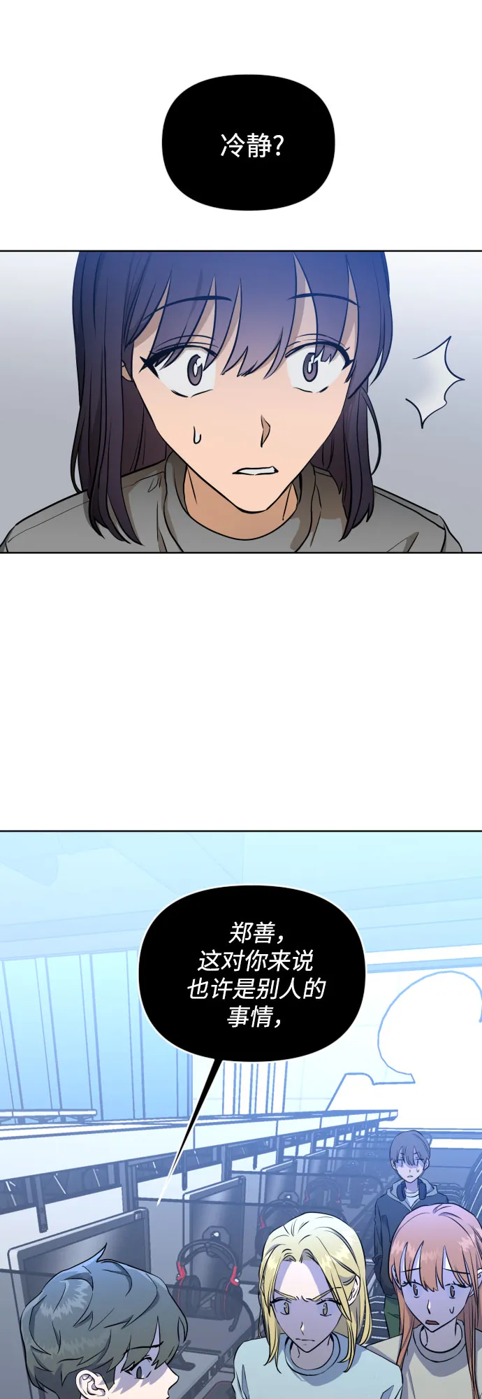 [第三季] 第4话 全民载（1） 第41页