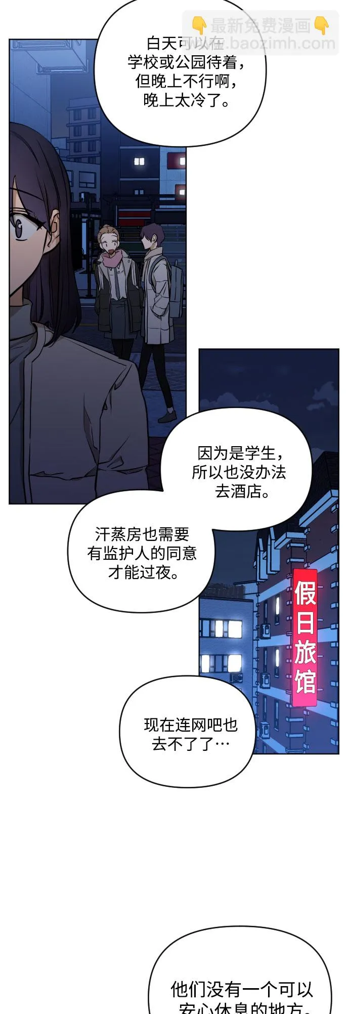 [第三季] 第5话 全民载（2） 第3页