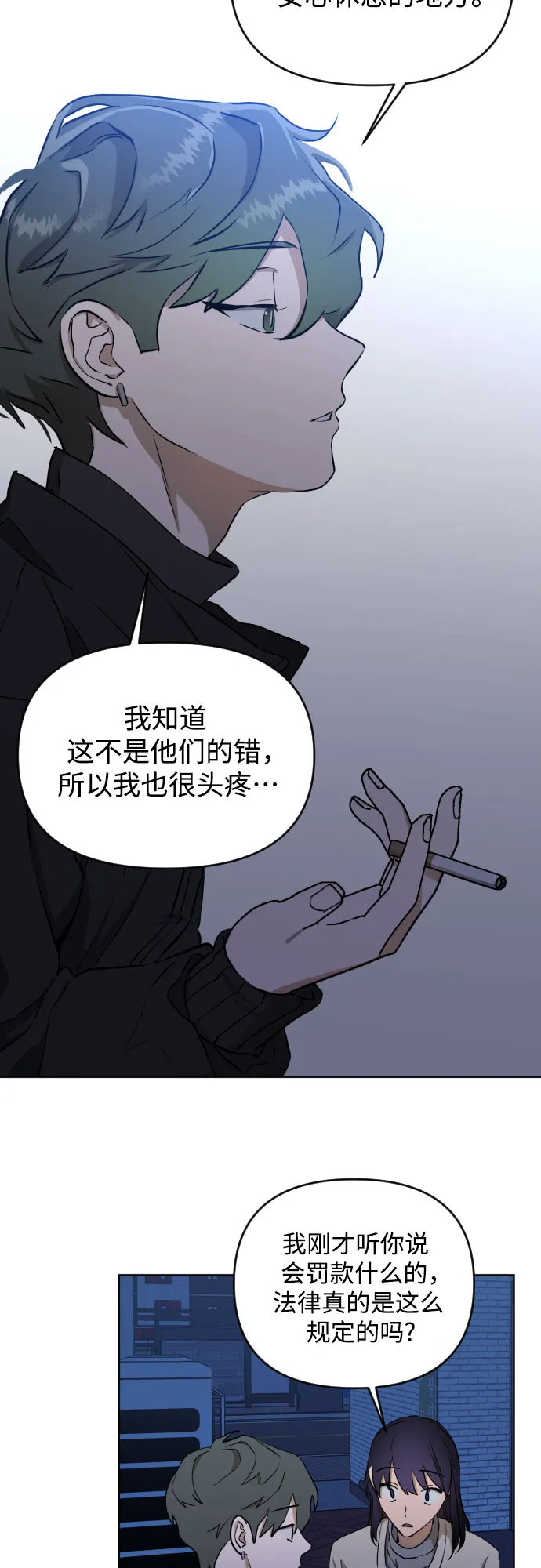 [第三季] 第5话 全民载（2） 第4页