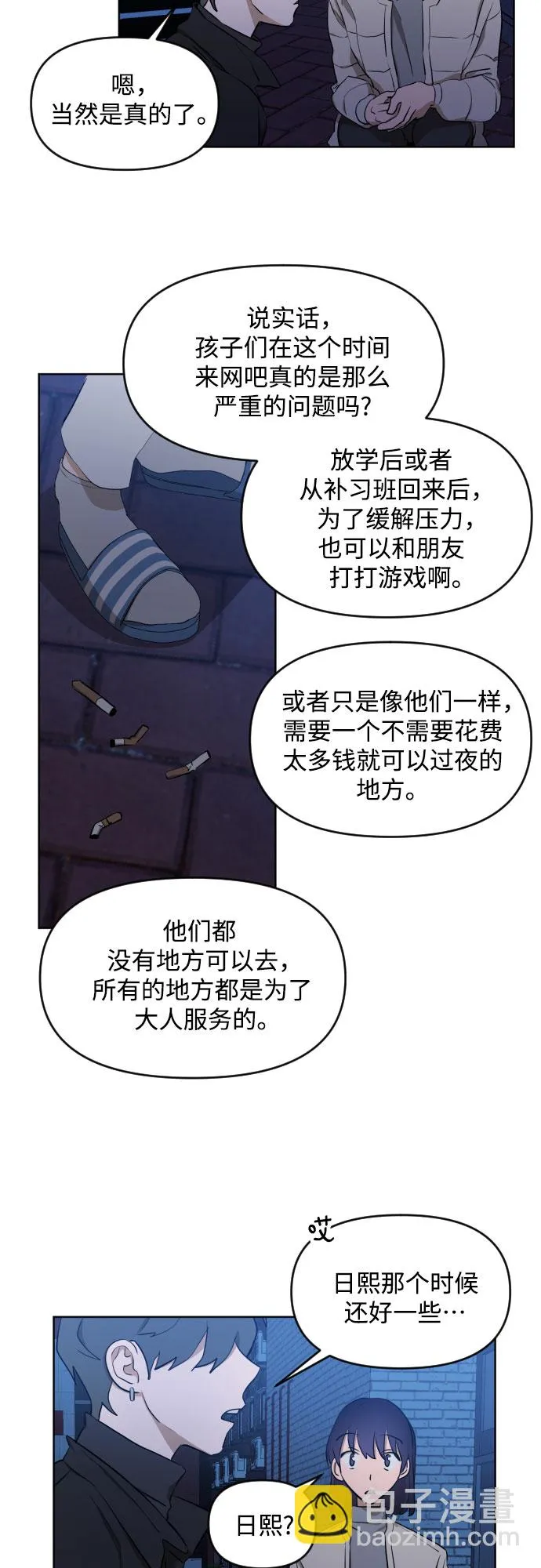 [第三季] 第5话 全民载（2） 第5页