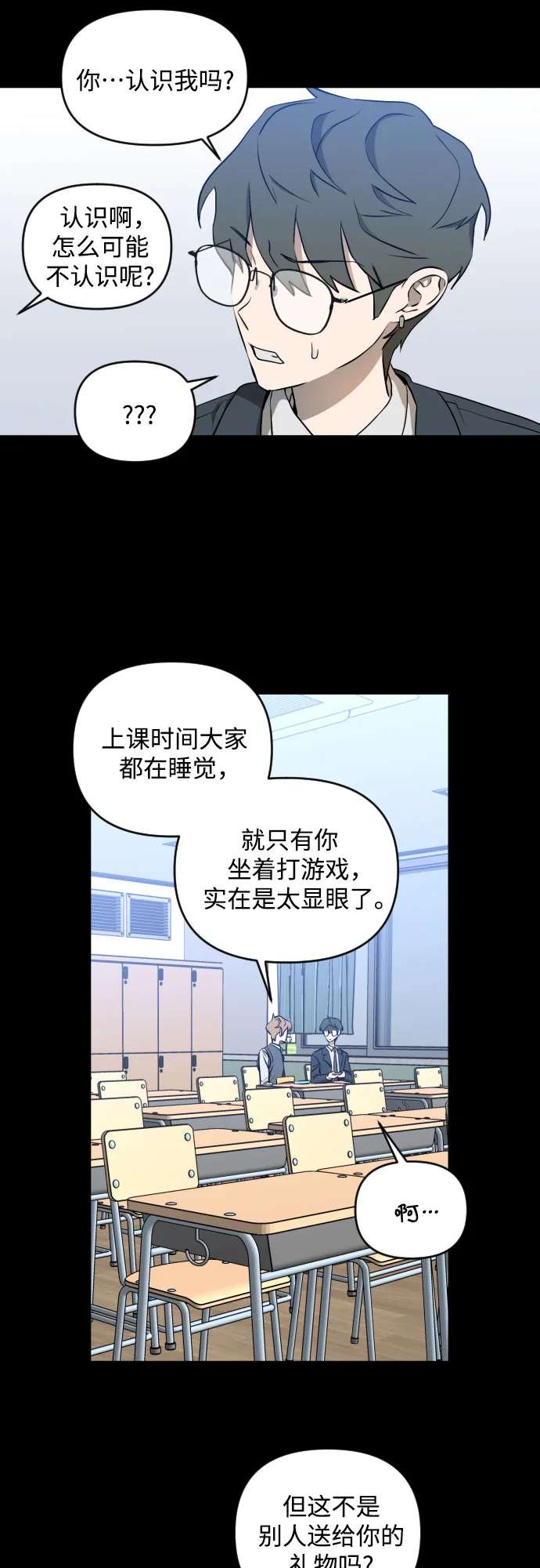 [第三季] 第5话 全民载（2） 第16页