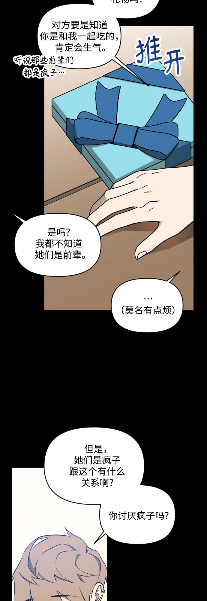 [第三季] 第5话 全民载（2） 第17页
