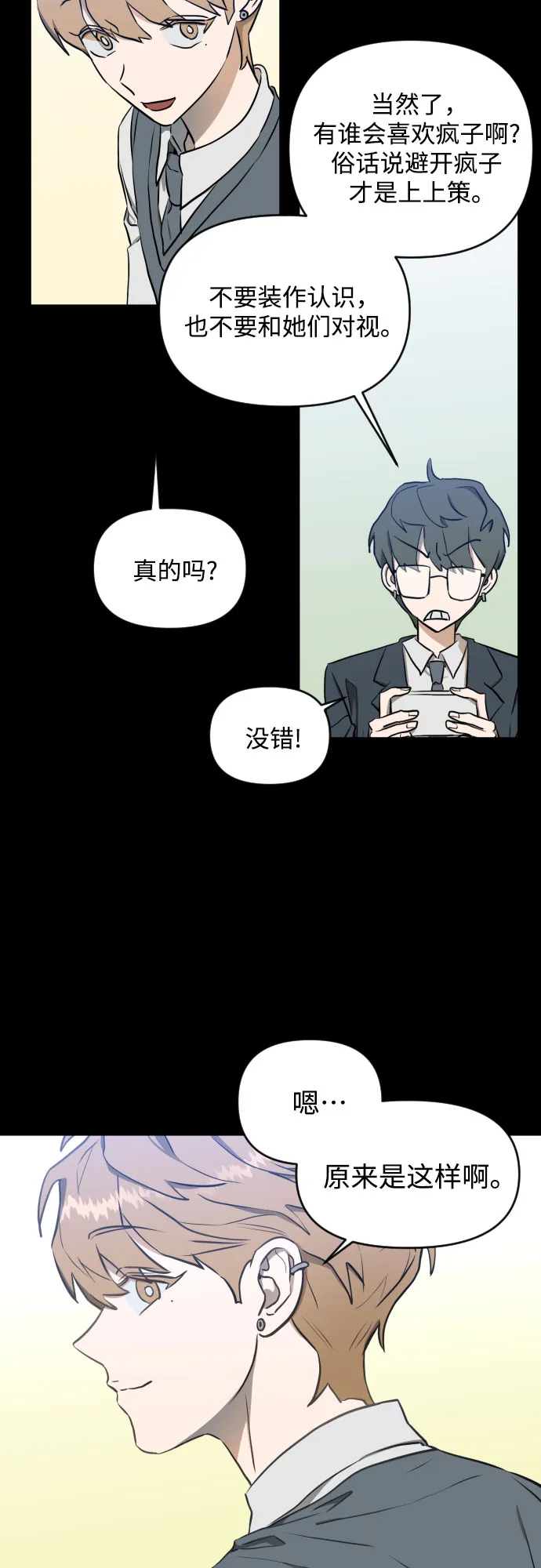[第三季] 第5话 全民载（2） 第18页