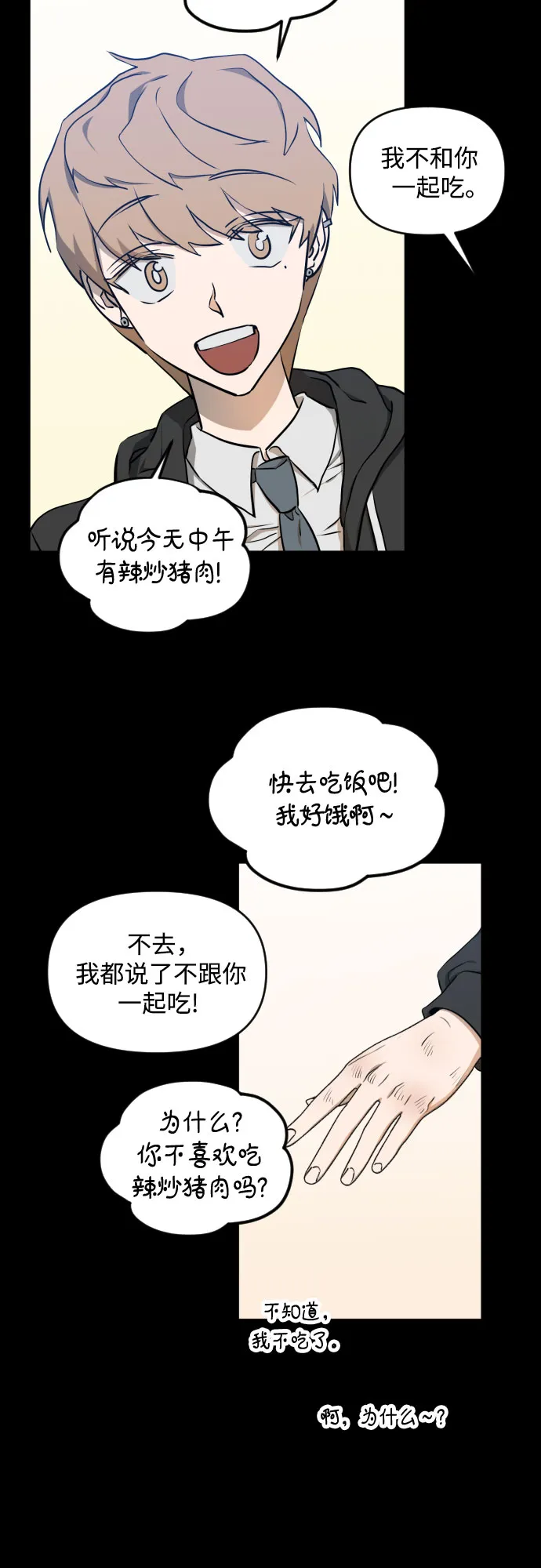 [第三季] 第5话 全民载（2） 第20页