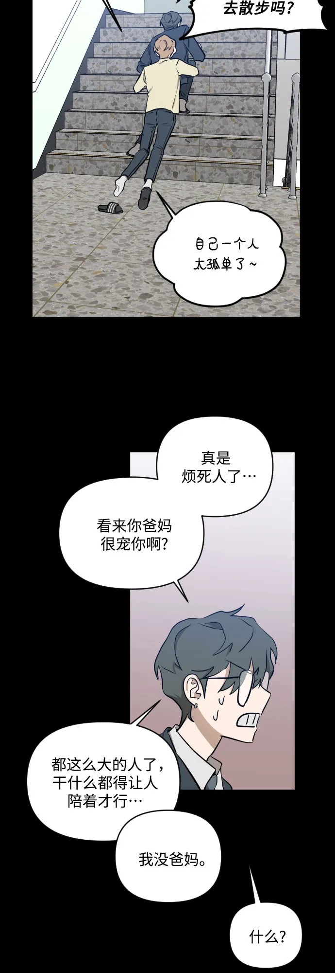 [第三季] 第5话 全民载（2） 第24页