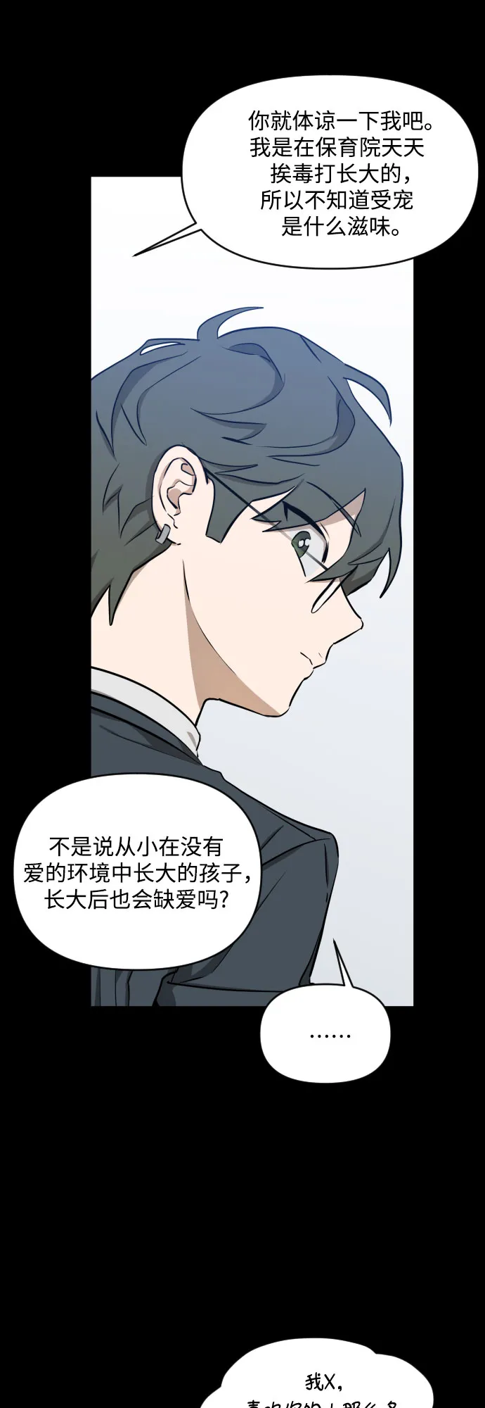 [第三季] 第5话 全民载（2） 第26页