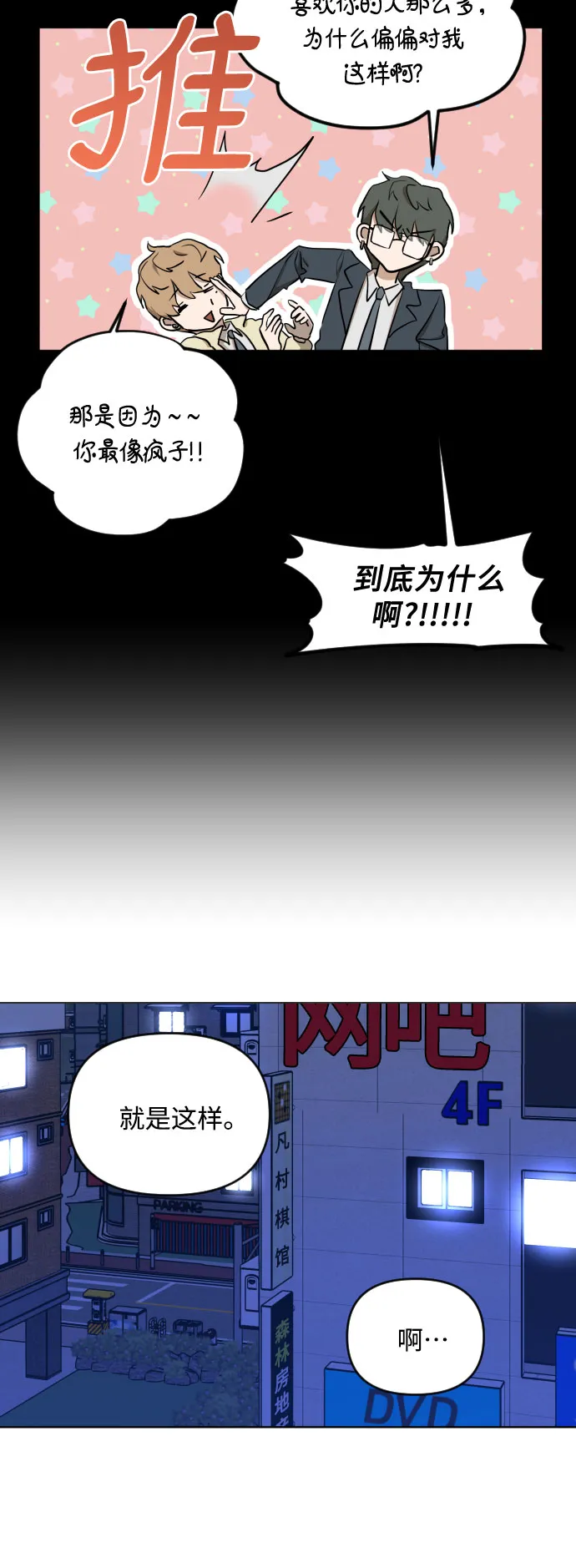 [第三季] 第5话 全民载（2） 第27页
