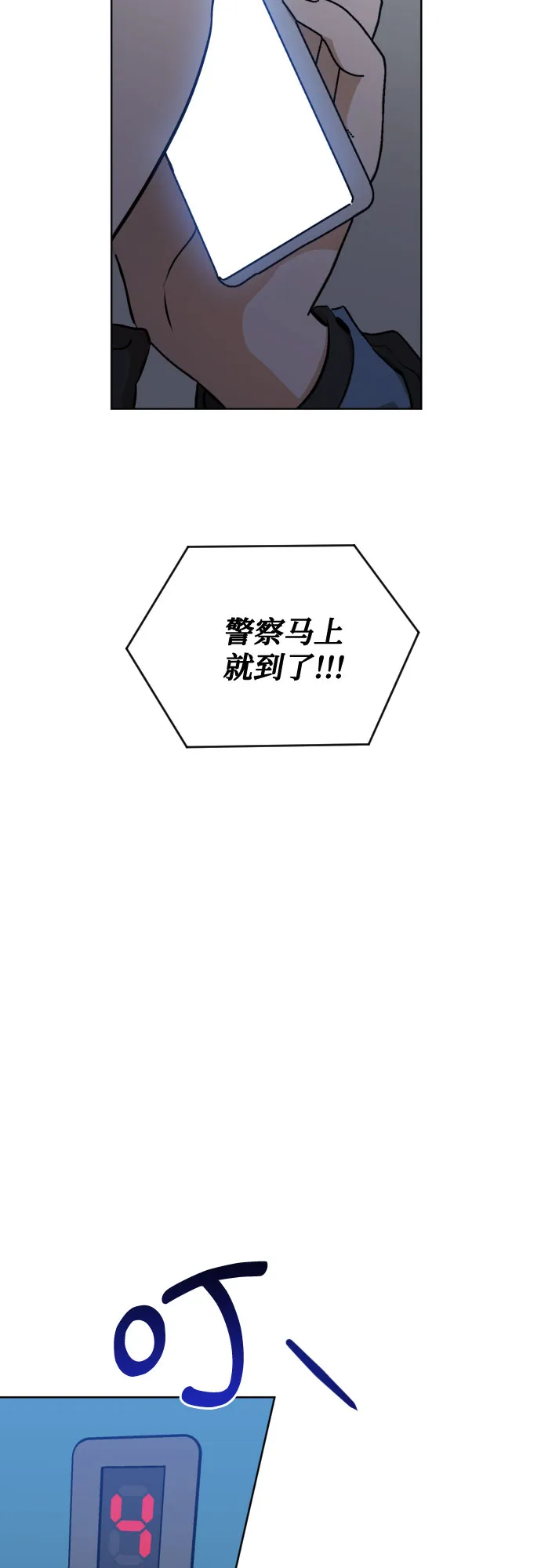 [第三季] 第5话 全民载（2） 第30页