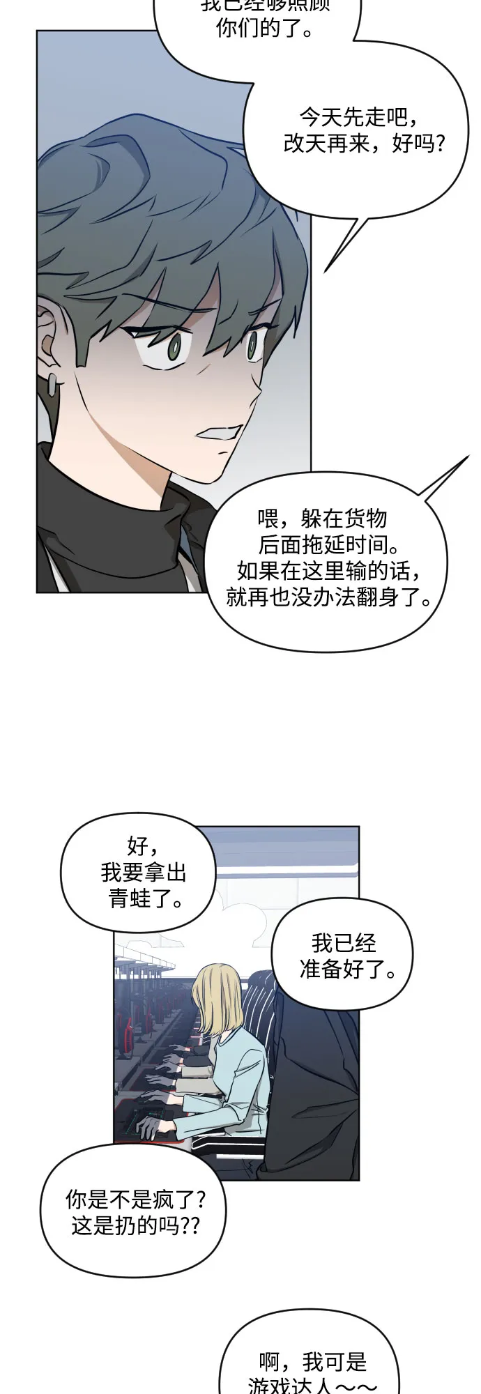 [第三季] 第5话 全民载（2） 第33页