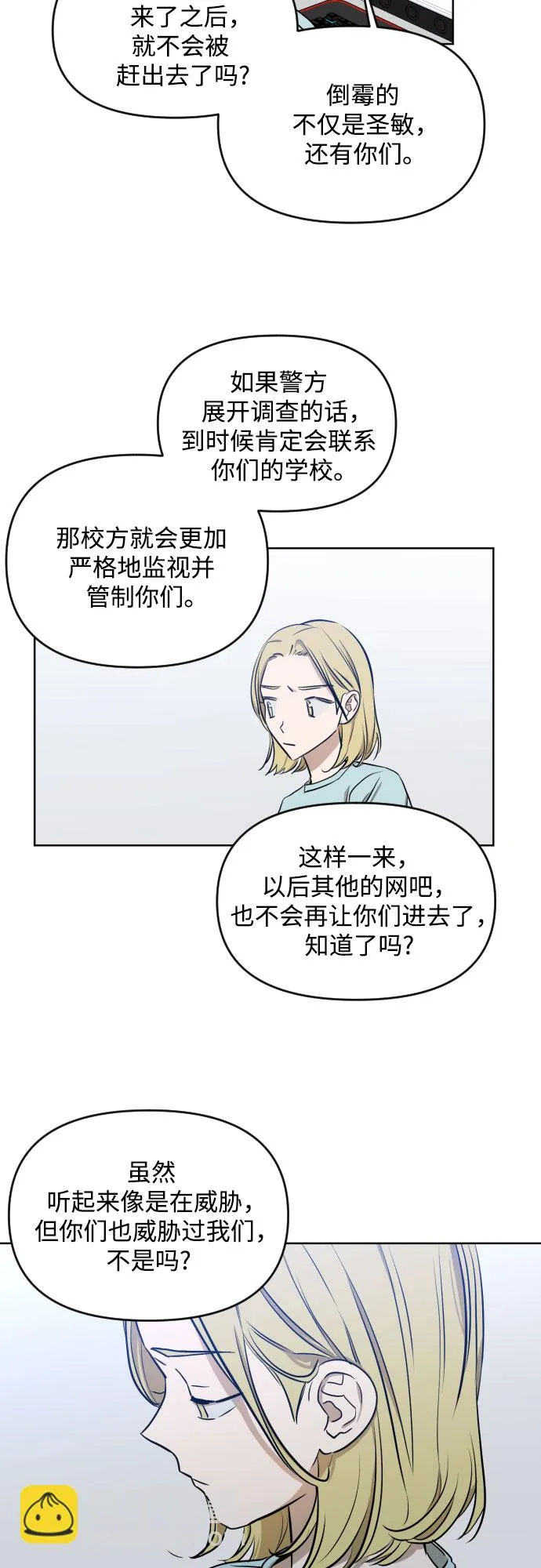 [第三季] 第5话 全民载（2） 第36页