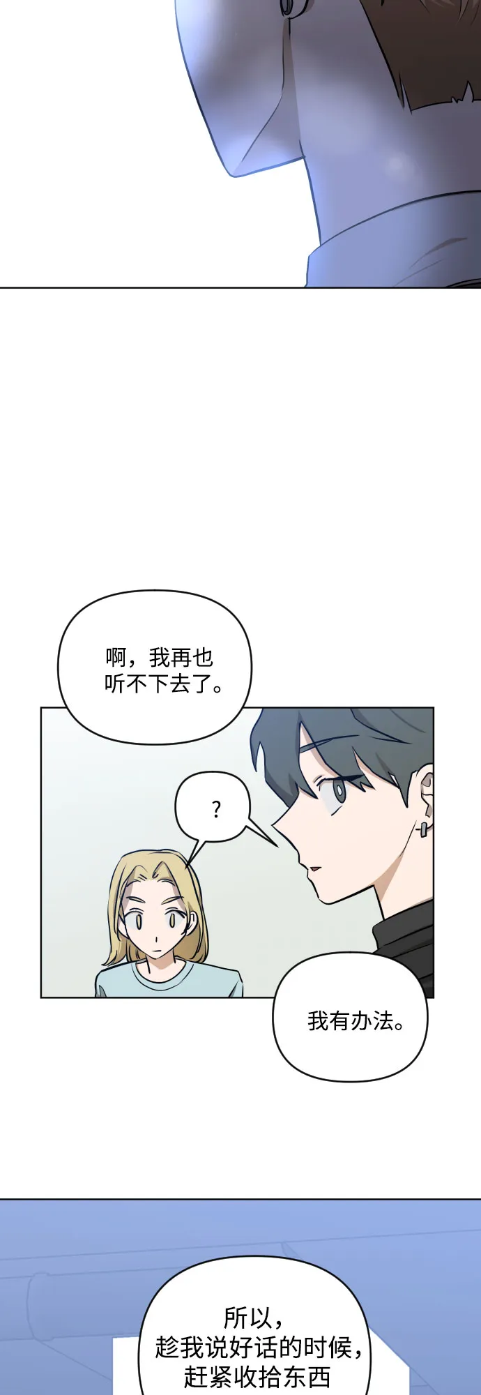 [第三季] 第5话 全民载（2） 第39页