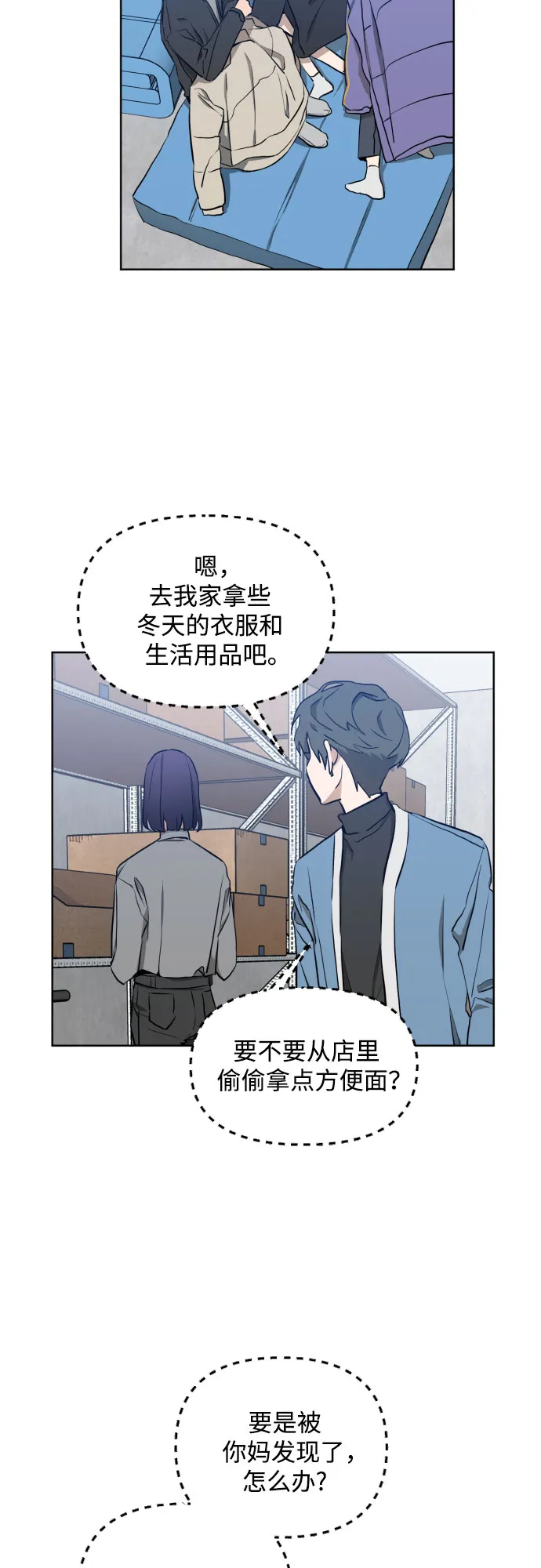 [第三季] 第6话 全民载（3） 第10页