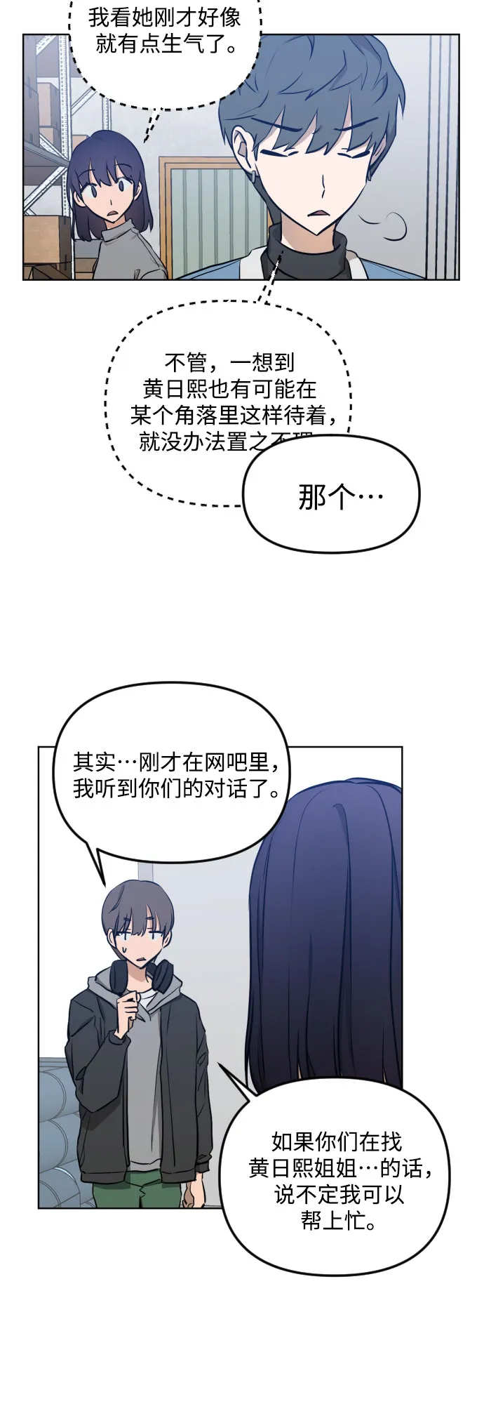 [第三季] 第6话 全民载（3） 第11页