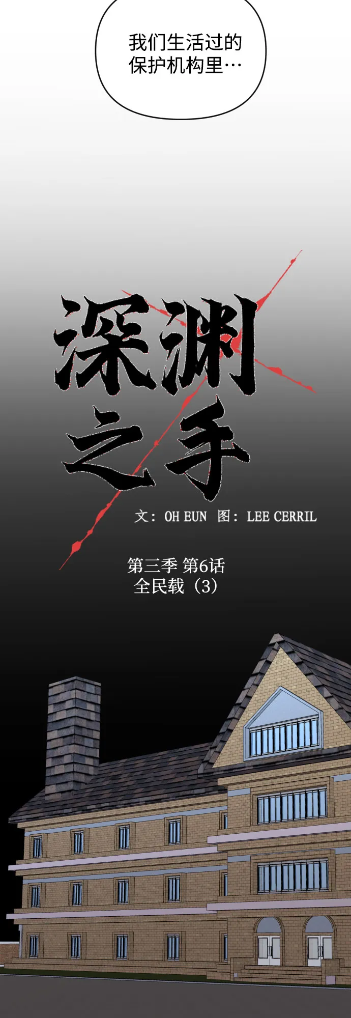 [第三季] 第6话 全民载（3） 第13页