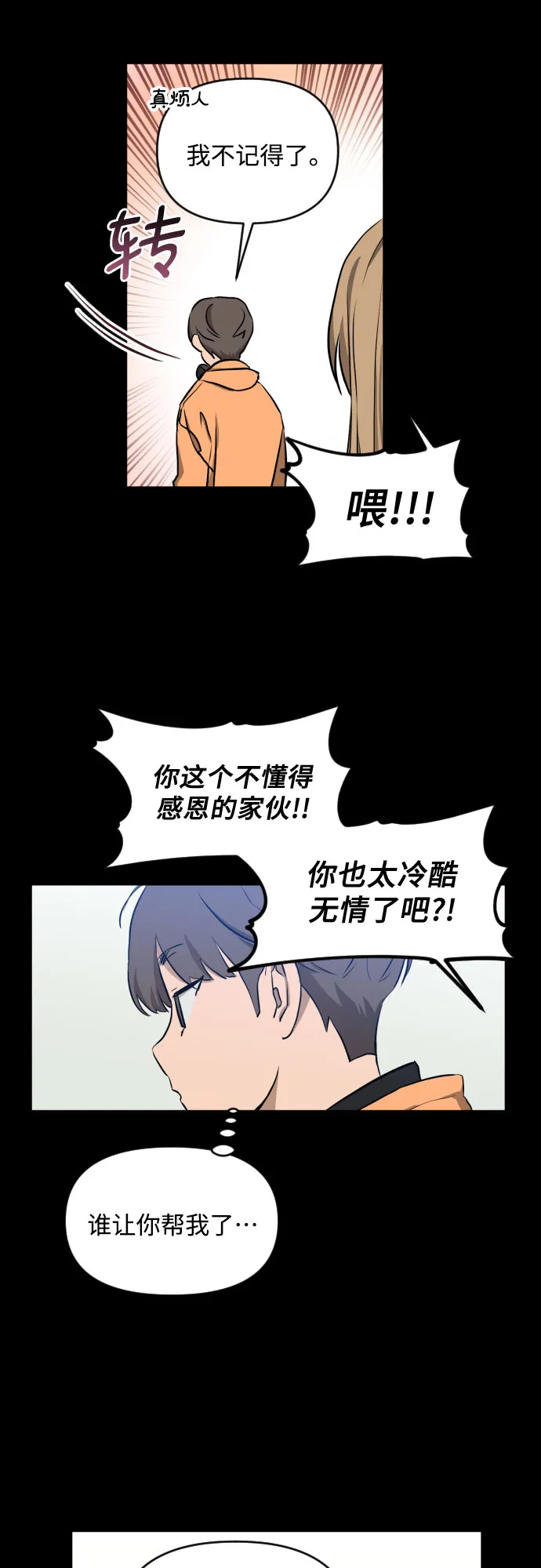 [第三季] 第6话 全民载（3） 第17页