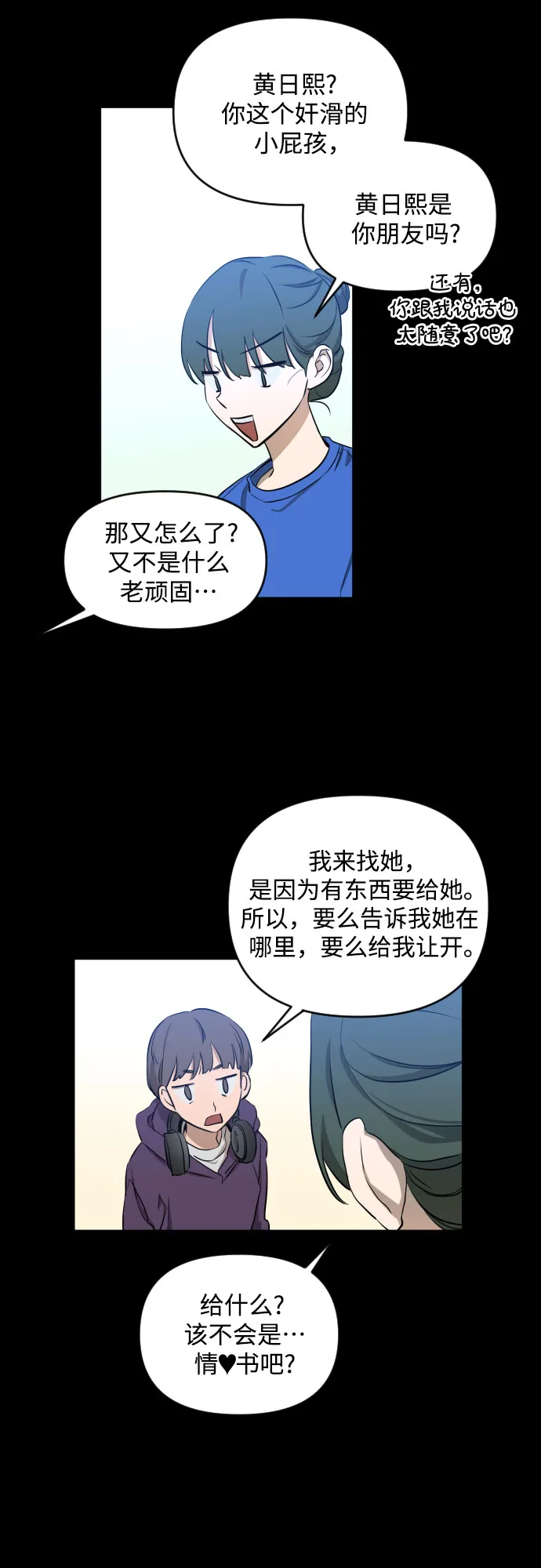[第三季] 第6话 全民载（3） 第20页