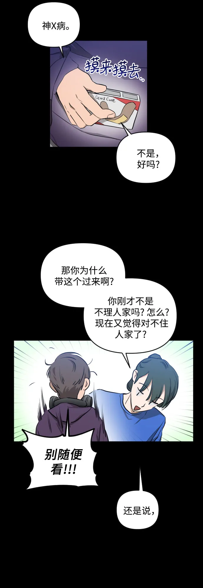 [第三季] 第6话 全民载（3） 第21页