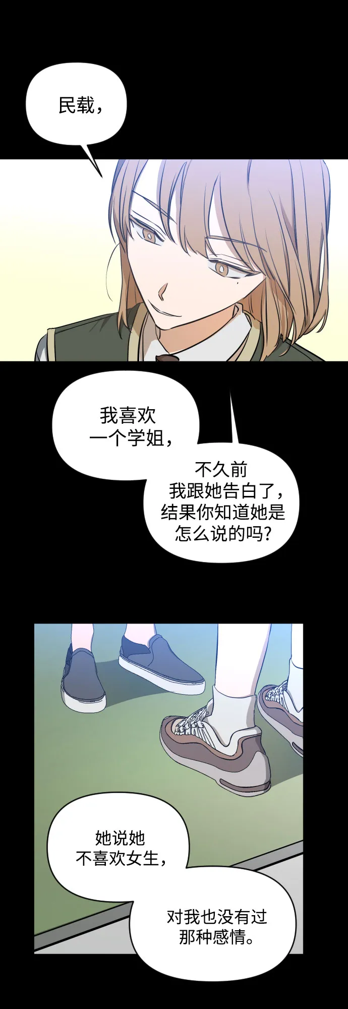 [第三季] 第6话 全民载（3） 第29页