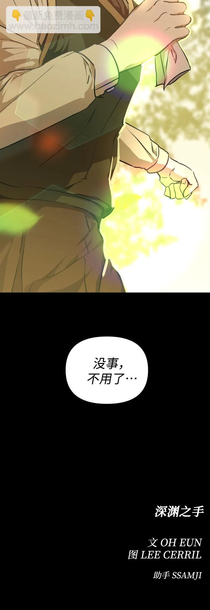 [第三季] 第6话 全民载（3） 第39页