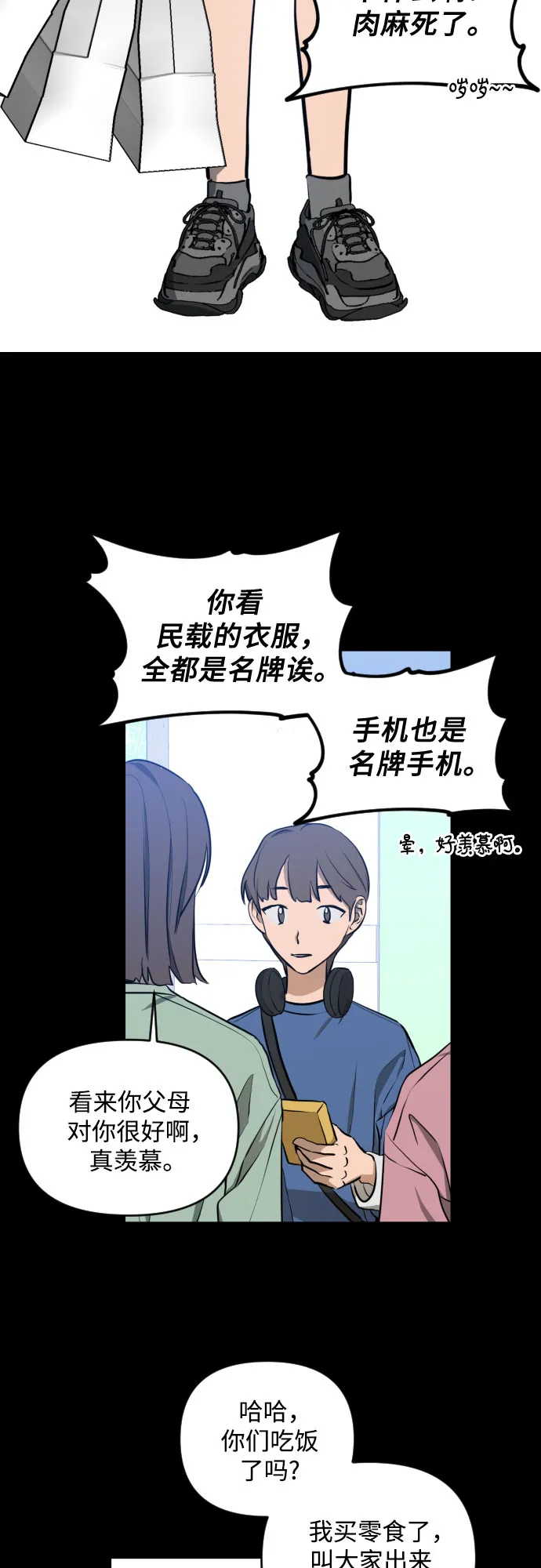 [第三季] 第7话 全民载（4） 第3页