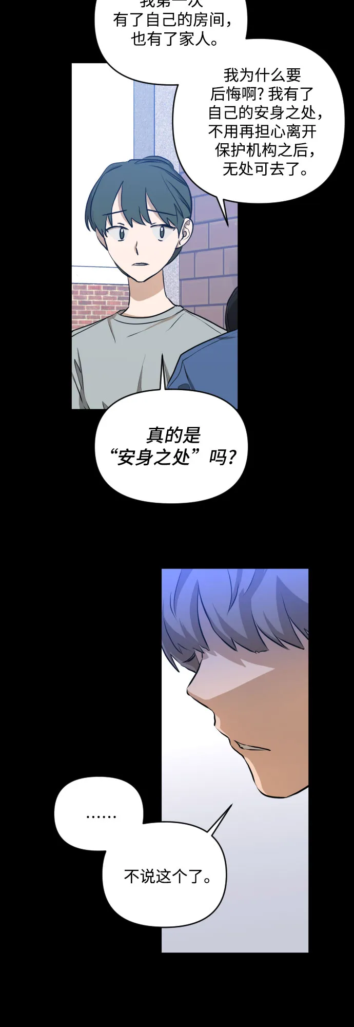 [第三季] 第7话 全民载（4） 第6页