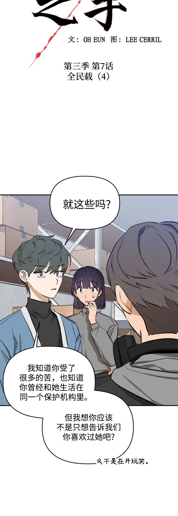 [第三季] 第7话 全民载（4） 第15页