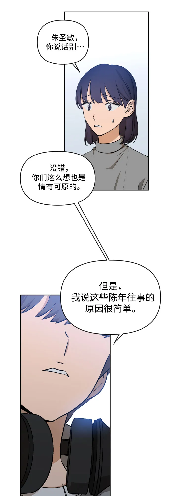 [第三季] 第7话 全民载（4） 第16页