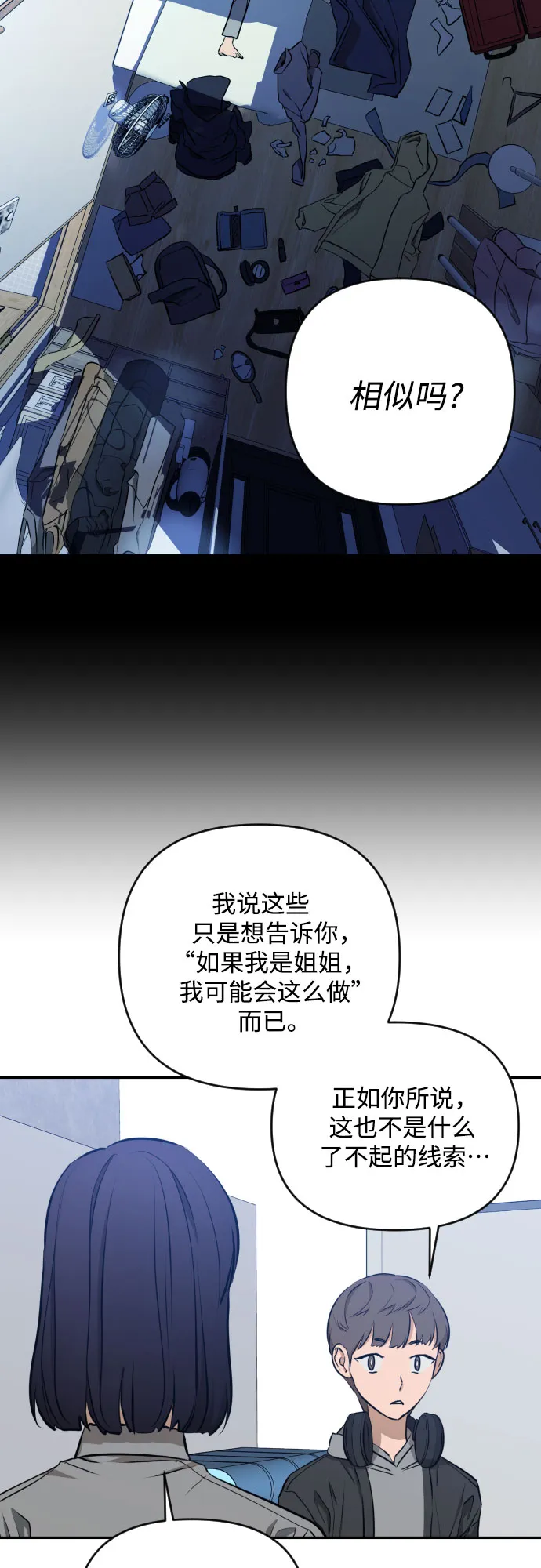 [第三季] 第7话 全民载（4） 第19页