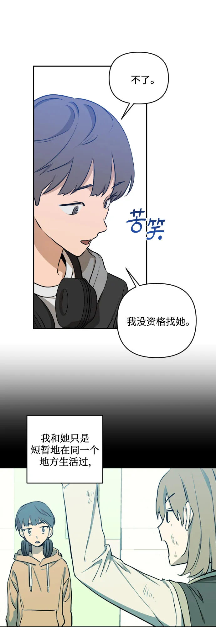 [第三季] 第7话 全民载（4） 第21页