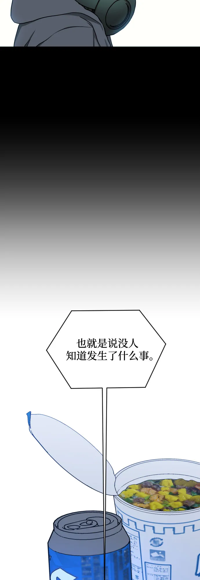[第三季] 第7话 全民载（4） 第23页