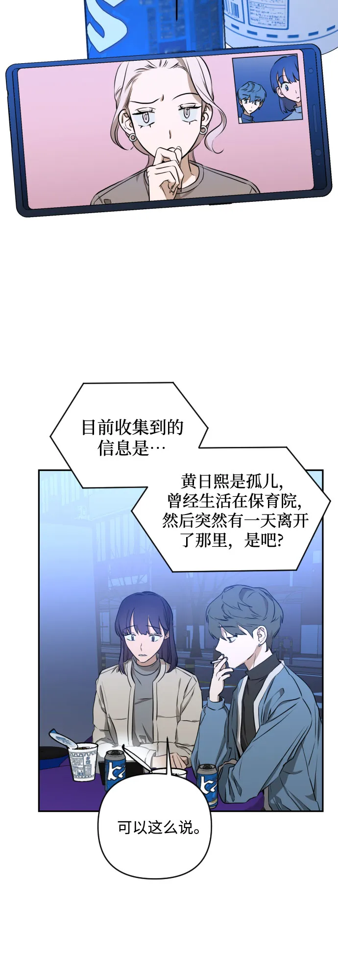 [第三季] 第7话 全民载（4） 第24页