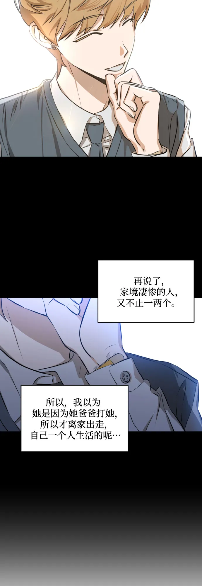 [第三季] 第7话 全民载（4） 第27页