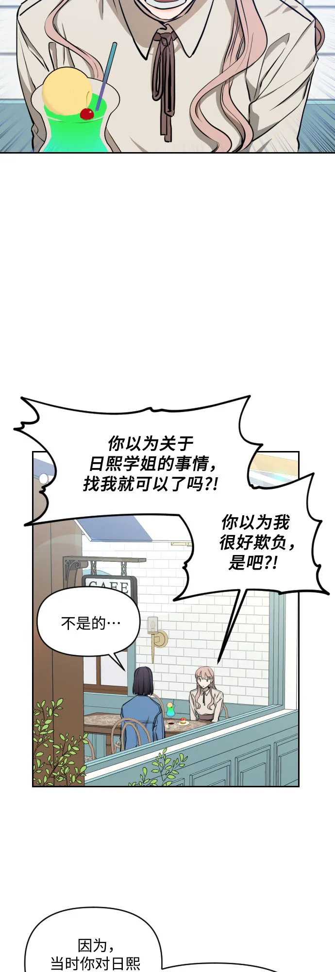 [第三季] 第8话 陈米娜（1） 第2页