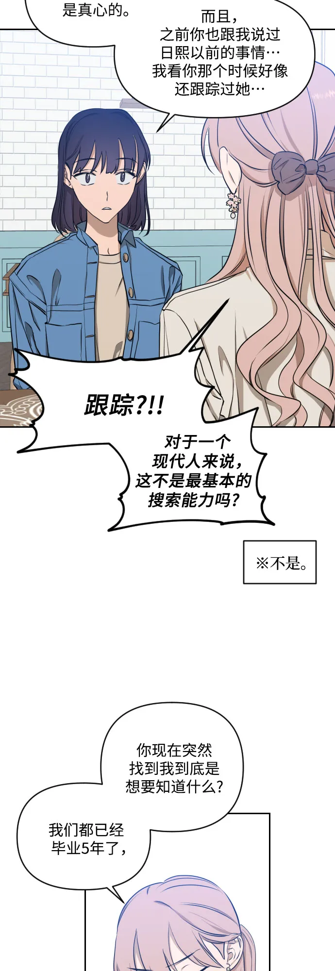 [第三季] 第8话 陈米娜（1） 第3页