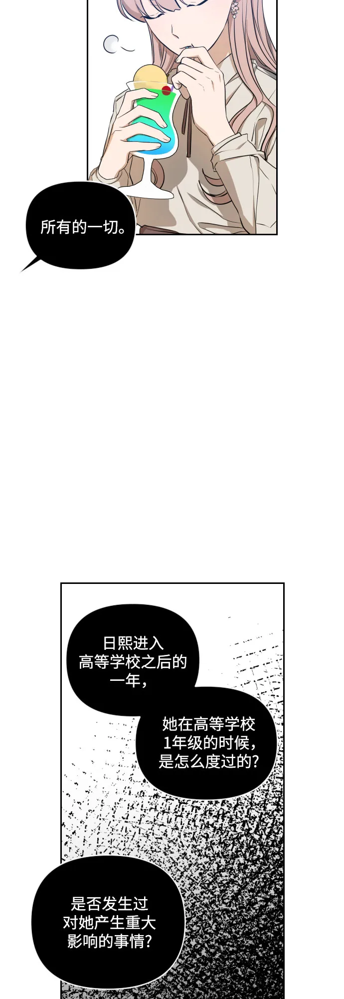 [第三季] 第8话 陈米娜（1） 第4页