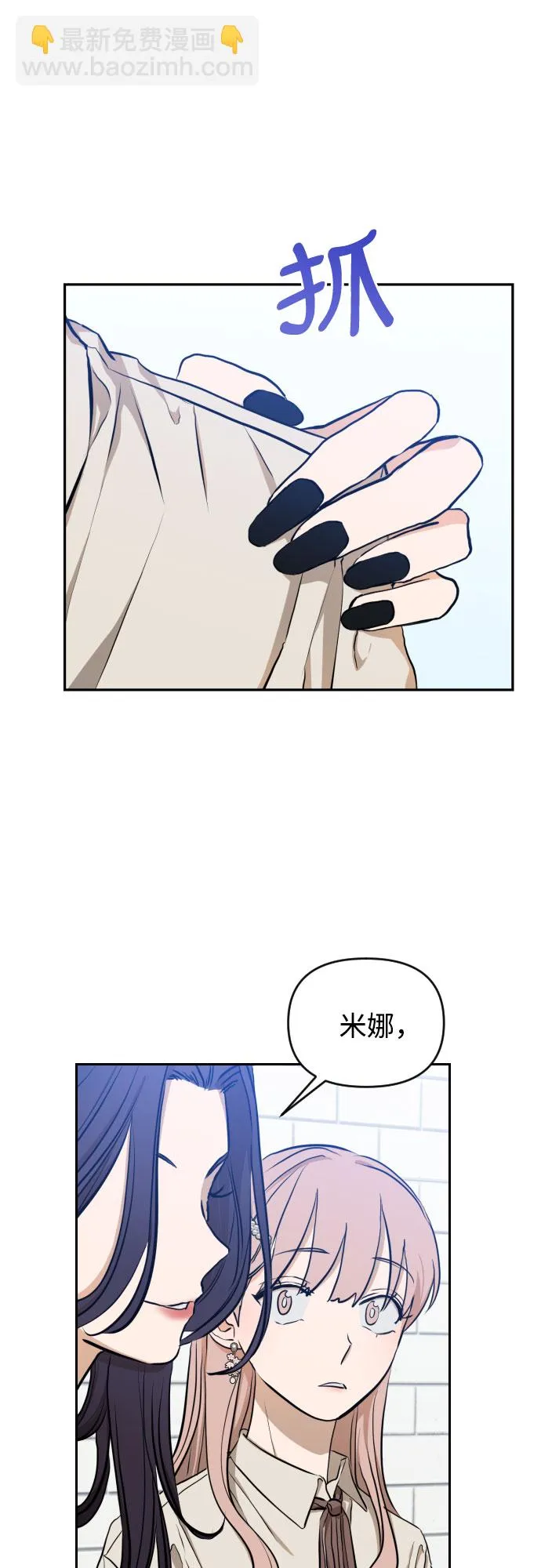 [第三季] 第8话 陈米娜（1） 第6页
