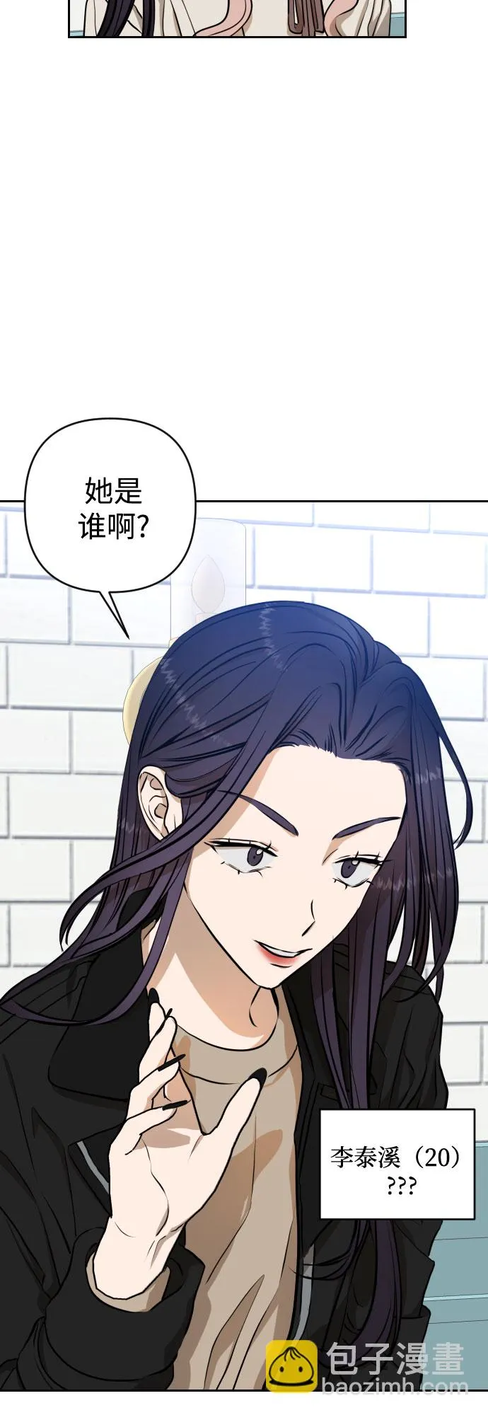 [第三季] 第8话 陈米娜（1） 第7页