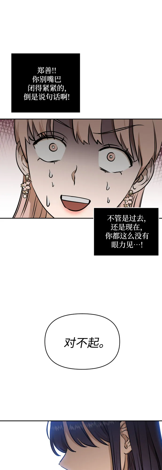 [第三季] 第8话 陈米娜（1） 第13页