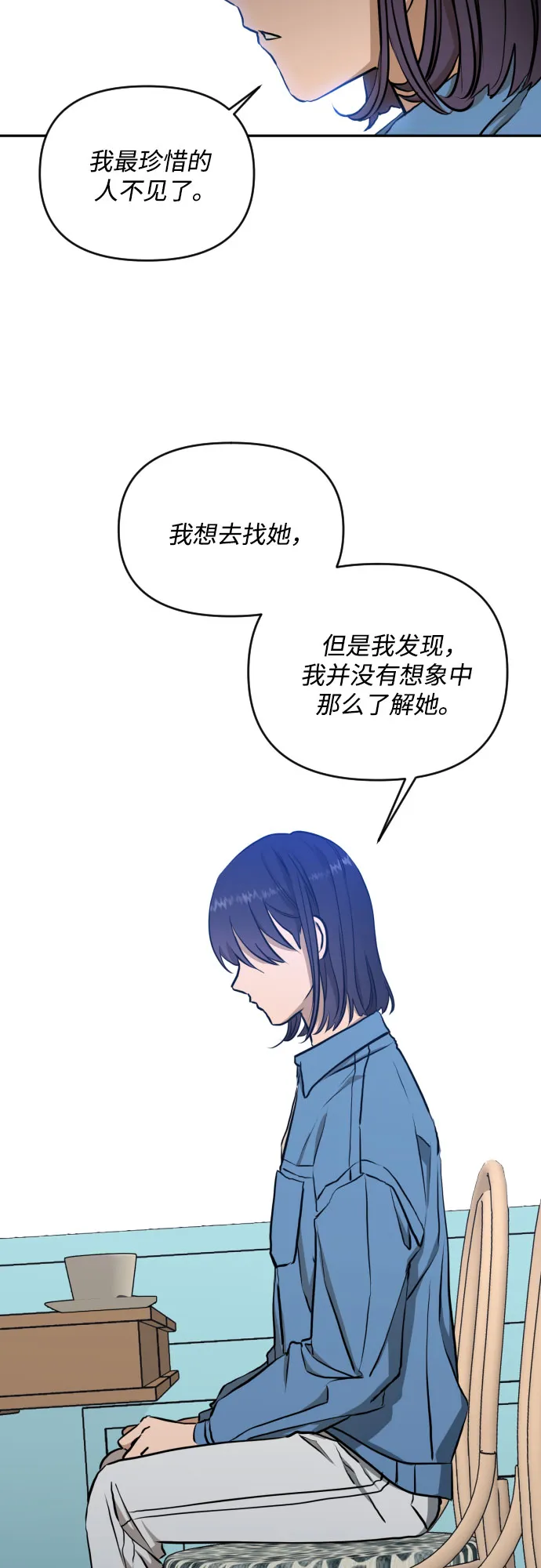 [第三季] 第8话 陈米娜（1） 第14页