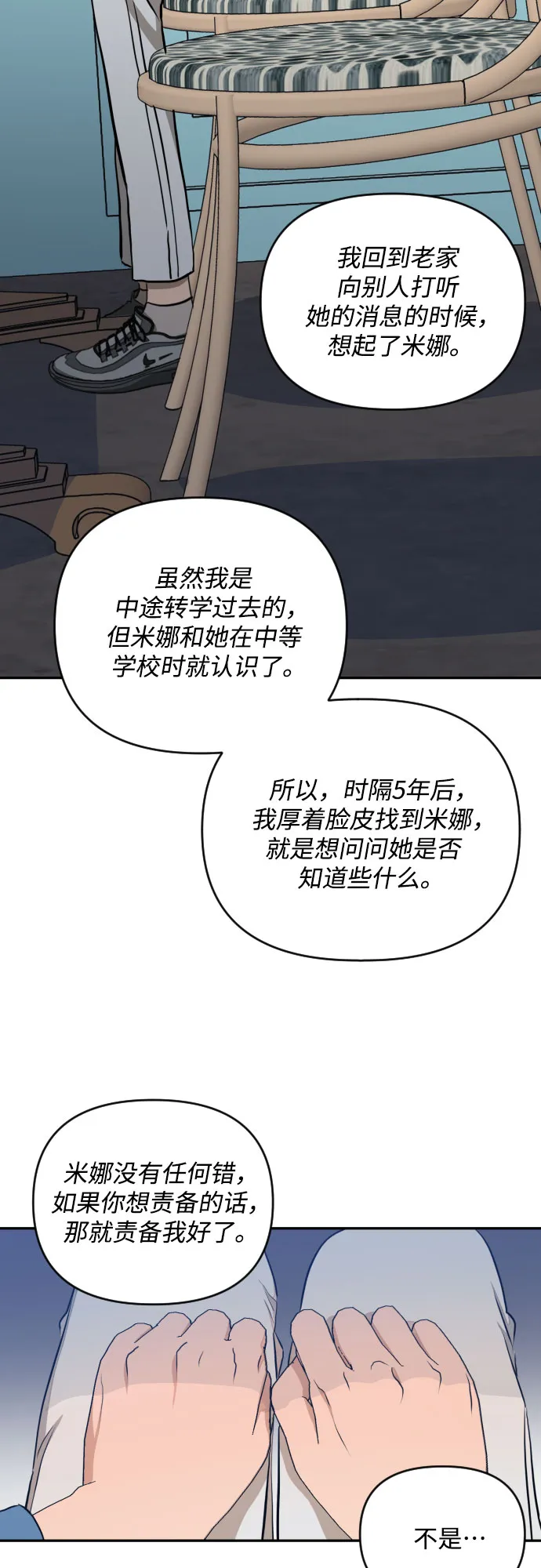[第三季] 第8话 陈米娜（1） 第15页
