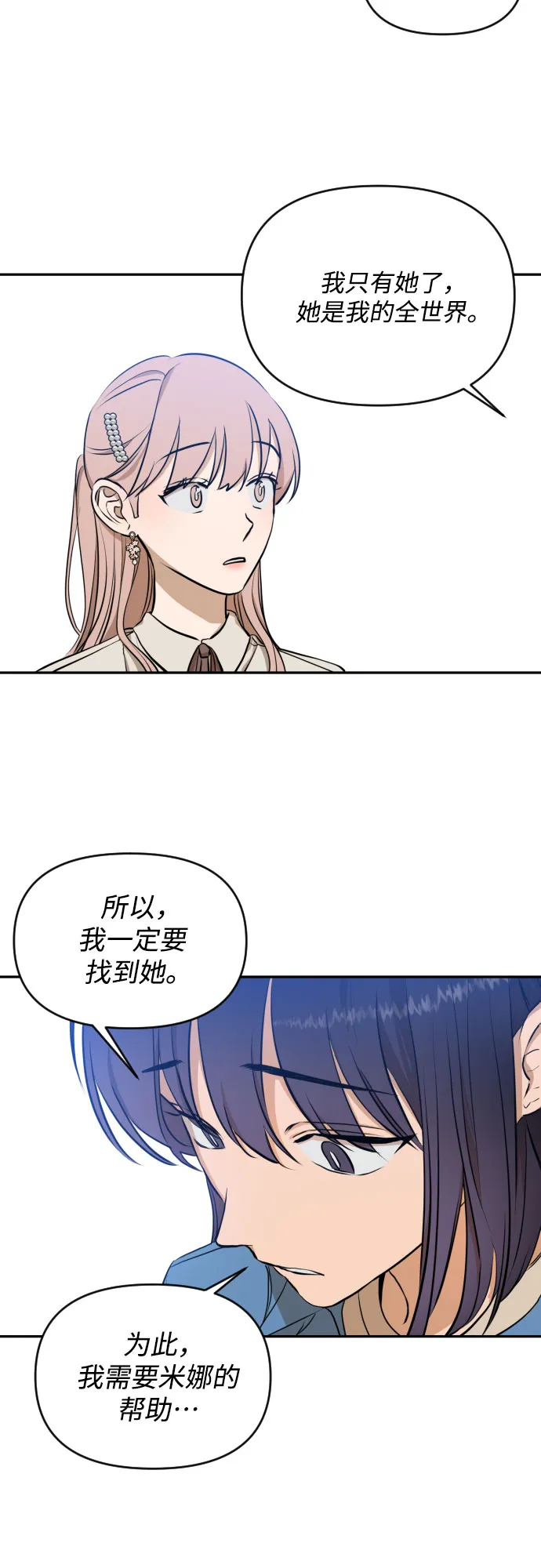 [第三季] 第8话 陈米娜（1） 第16页