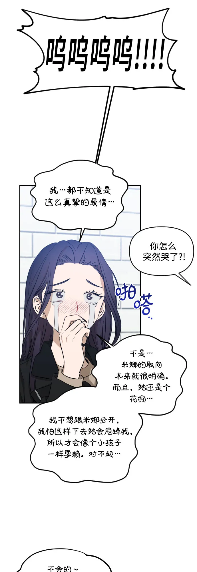 [第三季] 第8话 陈米娜（1） 第17页