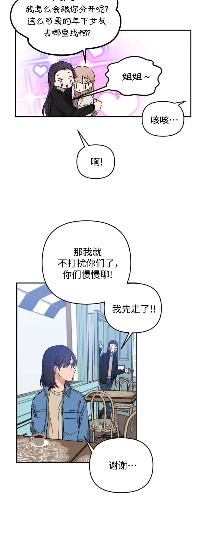 [第三季] 第8话 陈米娜（1） 第18页