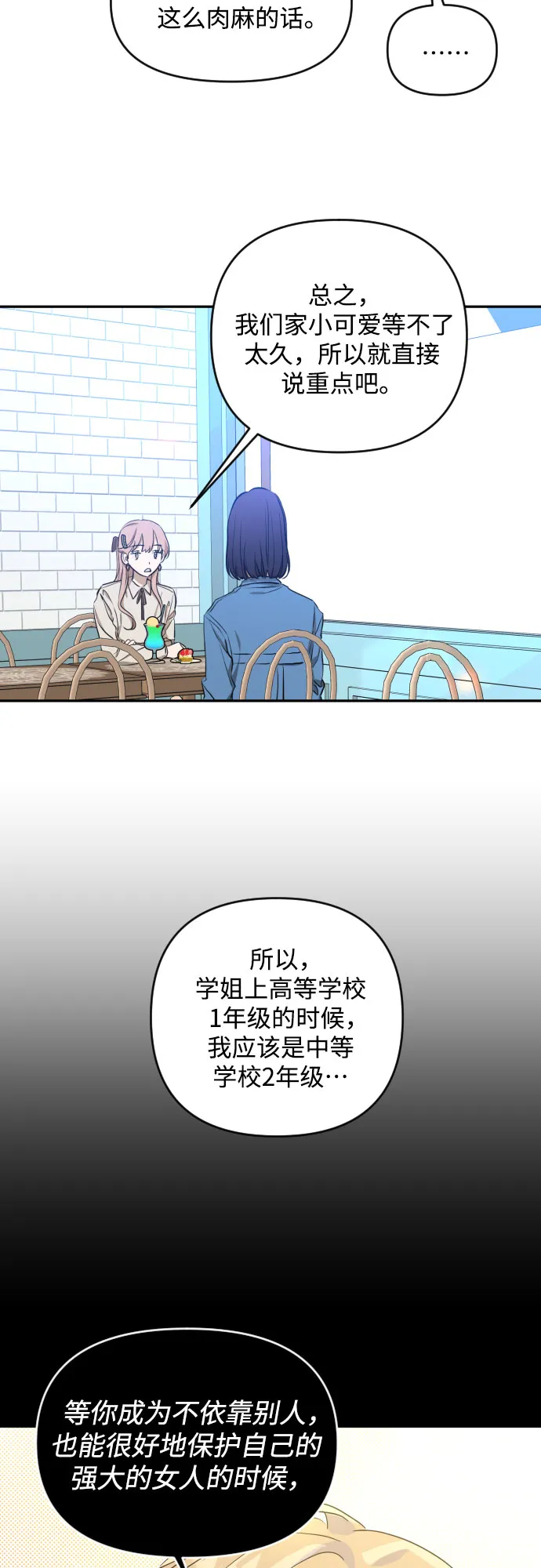 [第三季] 第8话 陈米娜（1） 第20页