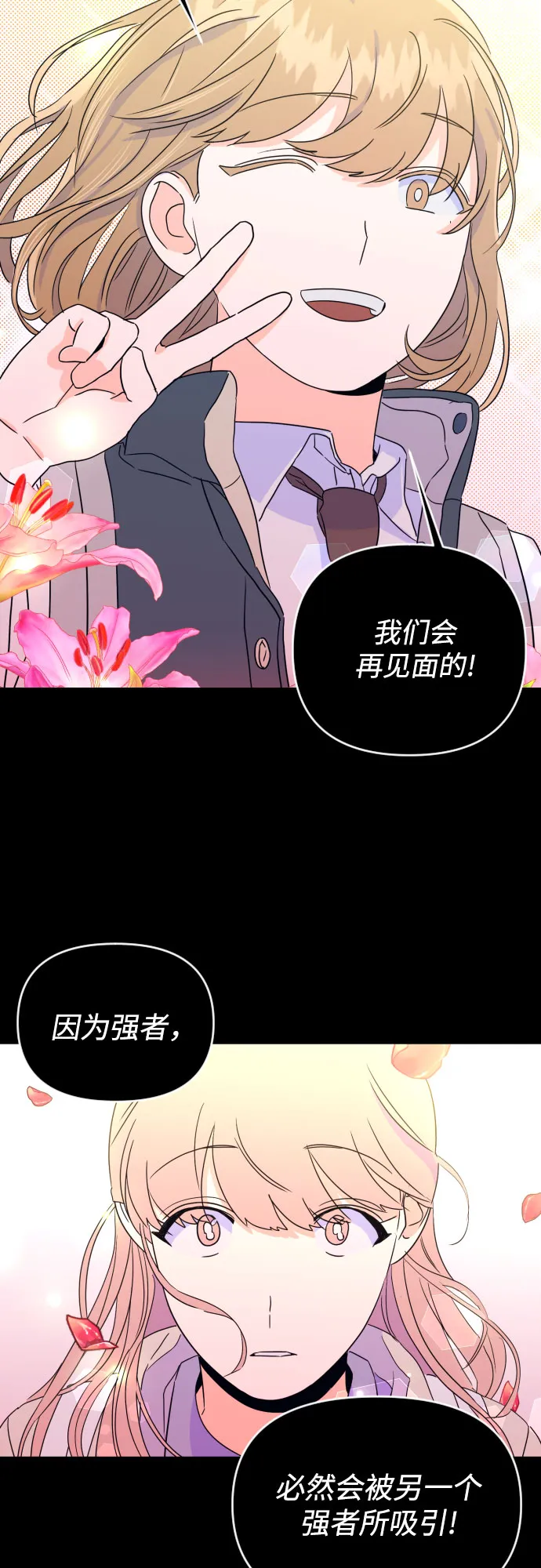 [第三季] 第8话 陈米娜（1） 第21页