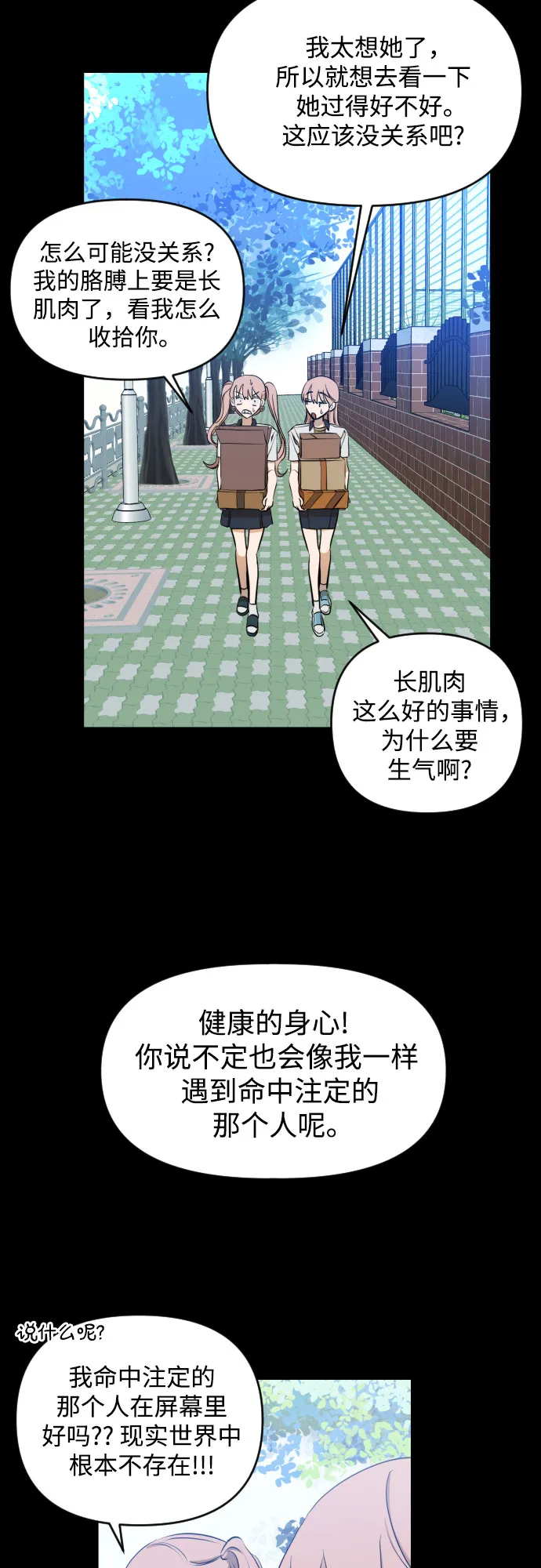 [第三季] 第8话 陈米娜（1） 第26页