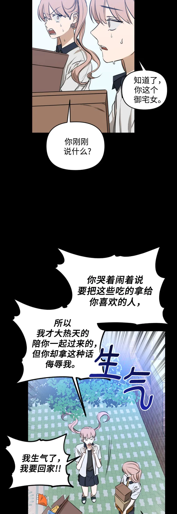 [第三季] 第8话 陈米娜（1） 第27页